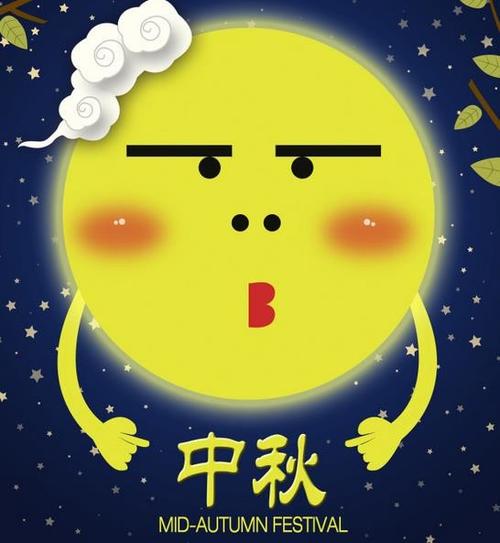 中秋节不同_250字