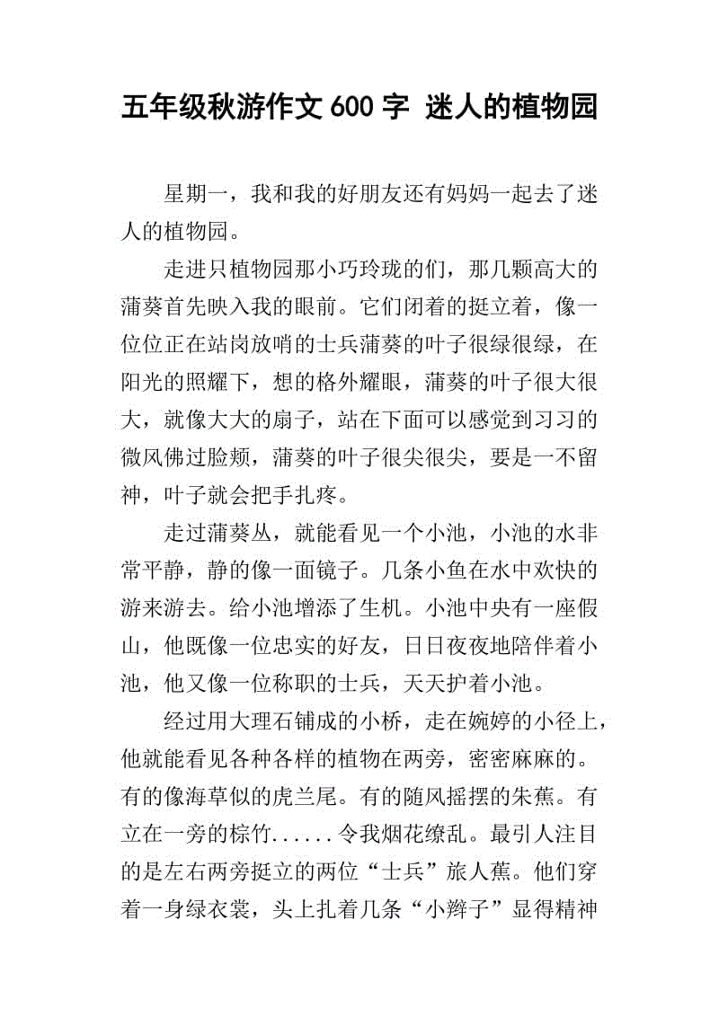 初中学生秋季郊游组成：到大观园的秋季郊游_550个单词