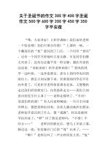 关于平安夜的内容：平安夜_300个单词