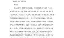 致2008年北京奥运会的一封信_800字
