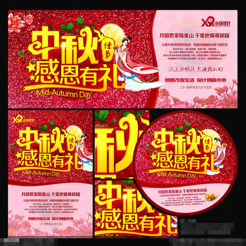 中秋团圆_400字