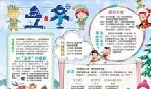 关于立冬的作文：笑靥依旧的立冬_700字