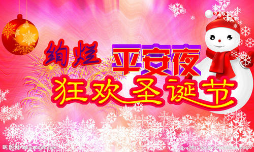 平安夜_1200字