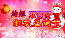 快乐的平安夜_1200字
