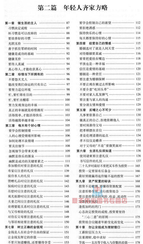 关于阅读《学习年轻人必须理解的生存哲学》的思考_550字