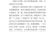 《夏洛的网》读后感_650字