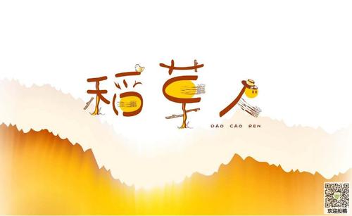 关于阅读《稻草人》 _600字的思考