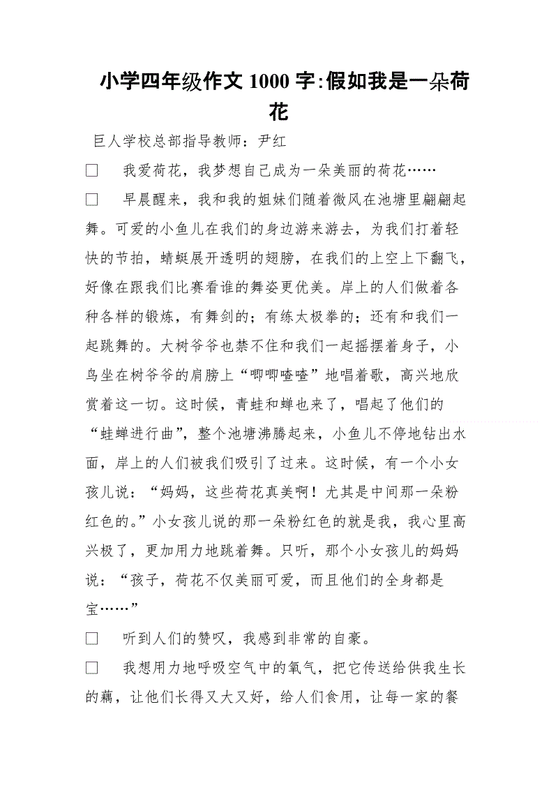 关于荷花的作文：美丽的荷花_300字