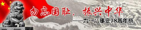别忘了国家shame_600字