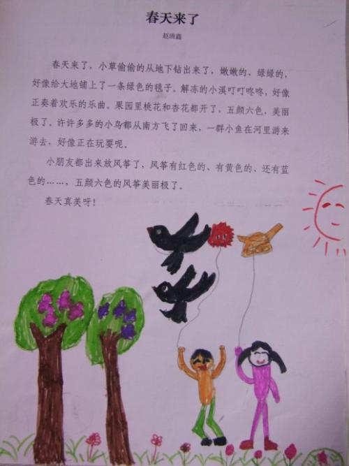 春天在这里_500字