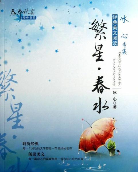 关于阅读“远星”和“泉水”的思考_800字