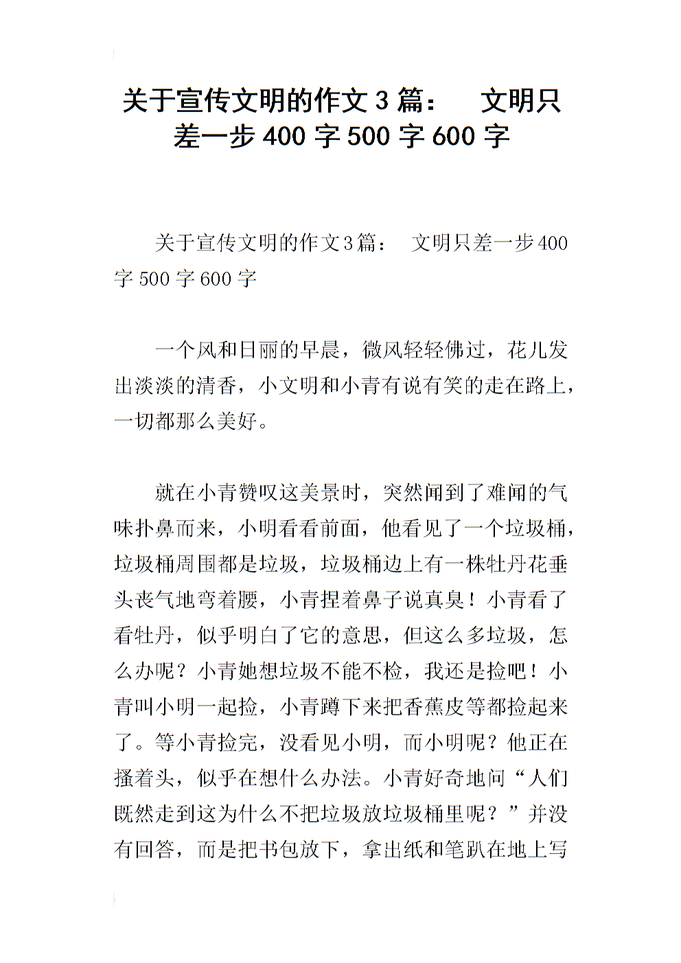 文明之间的一步差异_400个单词