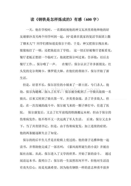 关于阅读《钢铁的制造方法》的思考_1200字