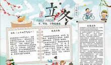 关于立冬的作文：立冬吃什么_1000字