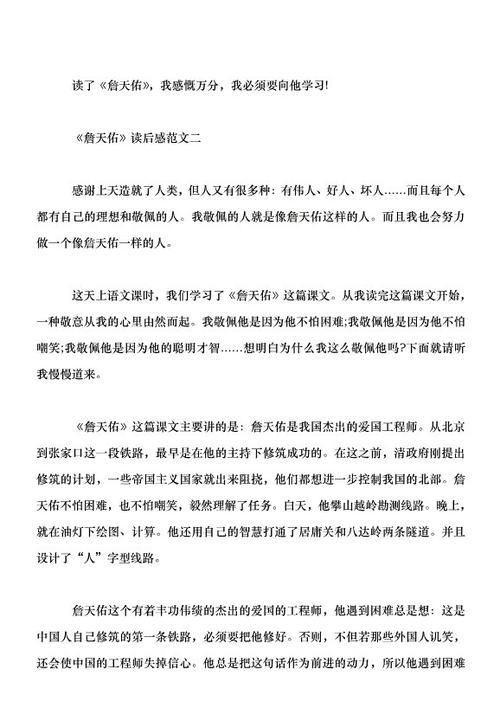 读《战天游》 _500字后的感想
