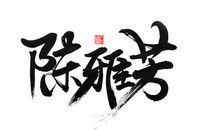 愉快的平安夜_1500字