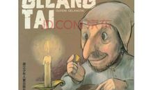 美丽的悲剧 ——读《欧也妮·葛朗台》有感_1000字