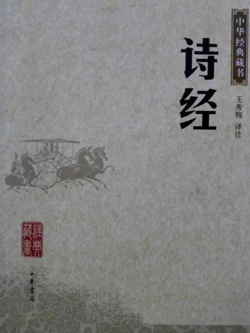 看完诗经_1200字