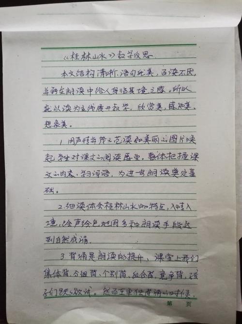 读《桂林山水》后的感想_300字