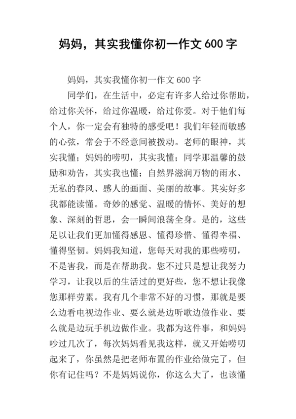 了解you_600字