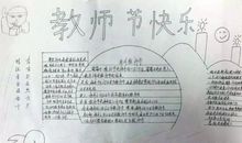 世界各地教师节