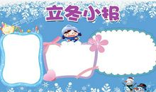 关于立冬的作文：立冬_550字