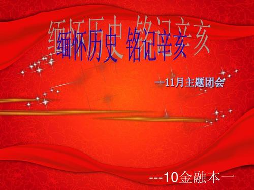 记住1911_1000字的革命