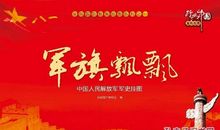 国防知识：人民军队的优良传统