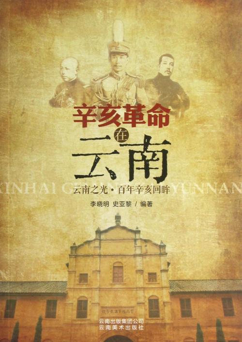 1911年的革命，复兴的伟大之路_2000字