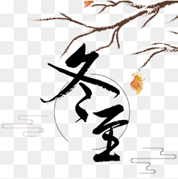 关于立东的构成：立东吃什么_450字