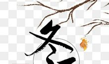 关于立冬的作文：立冬吃什么_450字