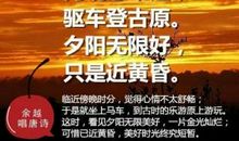 小学生必背古诗词鉴赏——57.乐游原