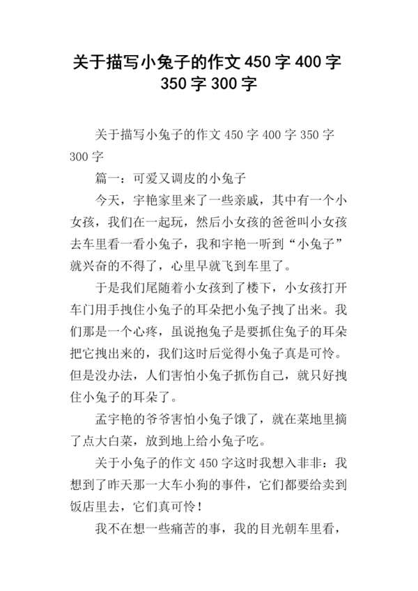 小白兔_450个单词