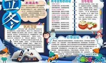 关于立冬的作文：立冬的气候特点_800字