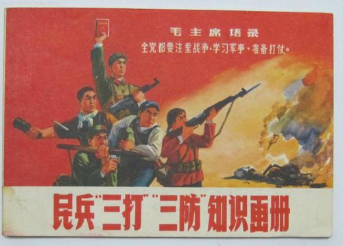 国防知识：三战三防新知识