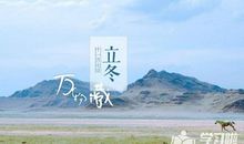 关于立冬的作文：立冬_600字