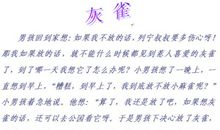 灰雀回来了（续写）_250字