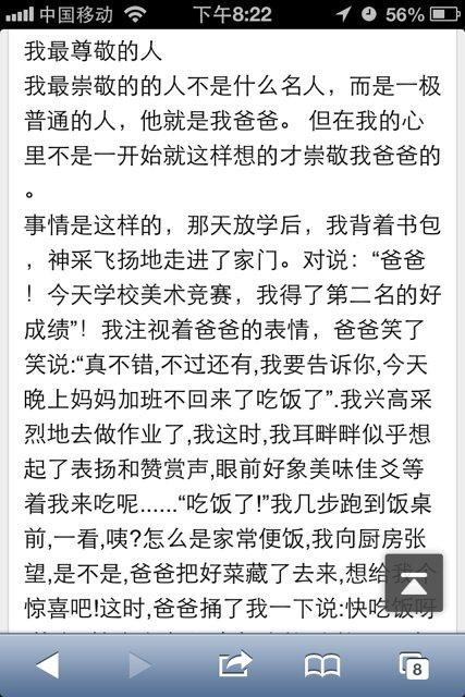 关于对手的组成：珍惜对手的1200字