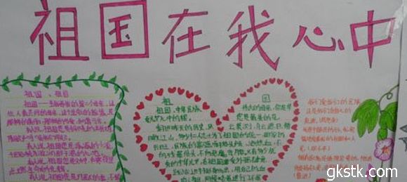 祖国在我心中_450字