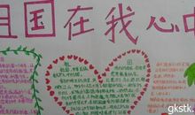 祖国在我心中_450字