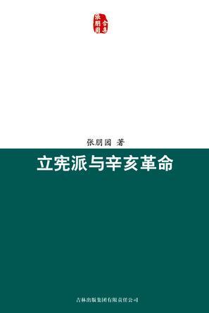 了解1911_1500字的革命