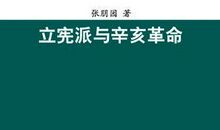 对辛亥革命的了解_1500字