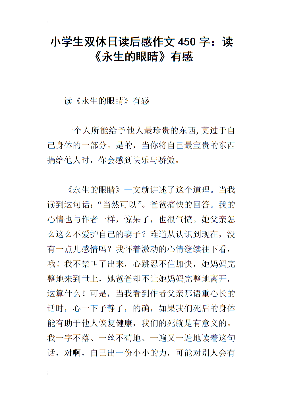 [PK赛]关于阅读感受的文章：给小火柴女郎的一封信_600个单词