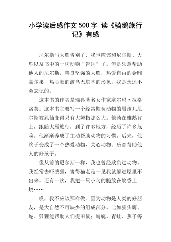 [PK赛]阅读后感的构成：阅读《圆明园的毁灭》后的思考_100字