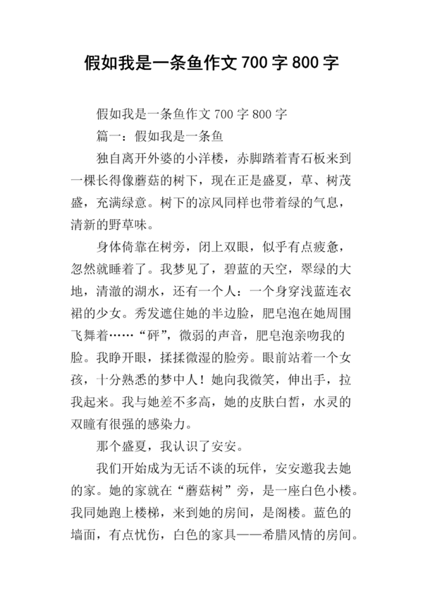 你是我的朋友_700字