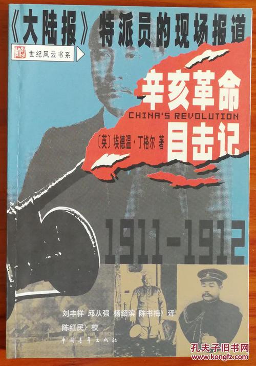 1911年1200字革命的精神遗产