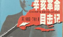 辛亥革命的精神遗产_1200字