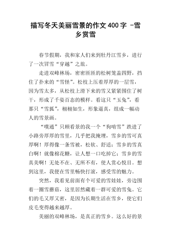 [PK赛]一篇关于冬天的文章：winter_150个单词的交集