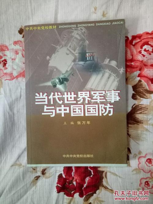 国防知识：中国的国防政策