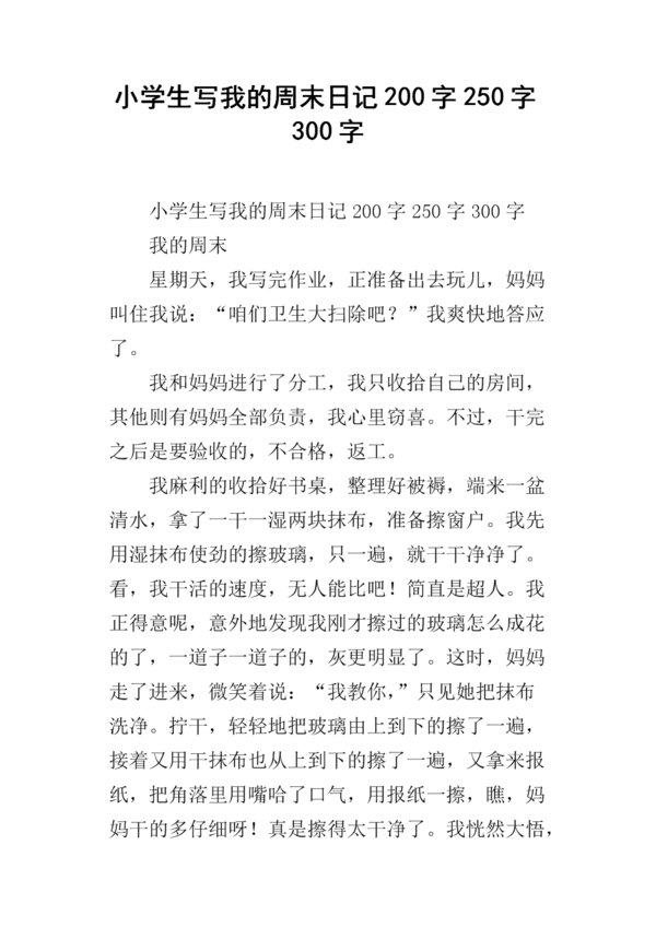 日照日记_250字